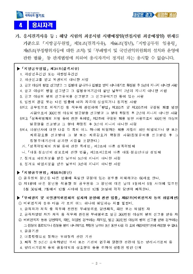 변환_2020년도 제5회 경기도 지방공무원 경력경쟁임용시험 시행계획 공고 (1)003.jpg