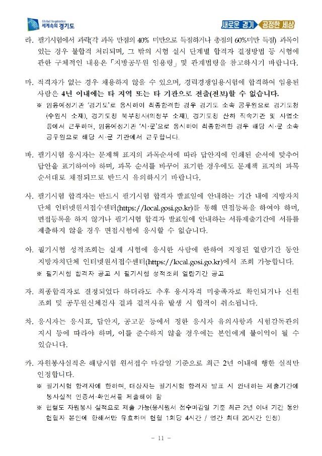 변환_2020년도 제5회 경기도 지방공무원 경력경쟁임용시험 시행계획 공고 (1)011.jpg