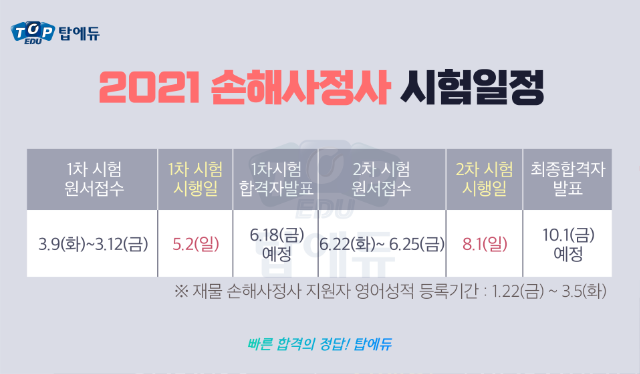 210122_손해사정사_(15).png