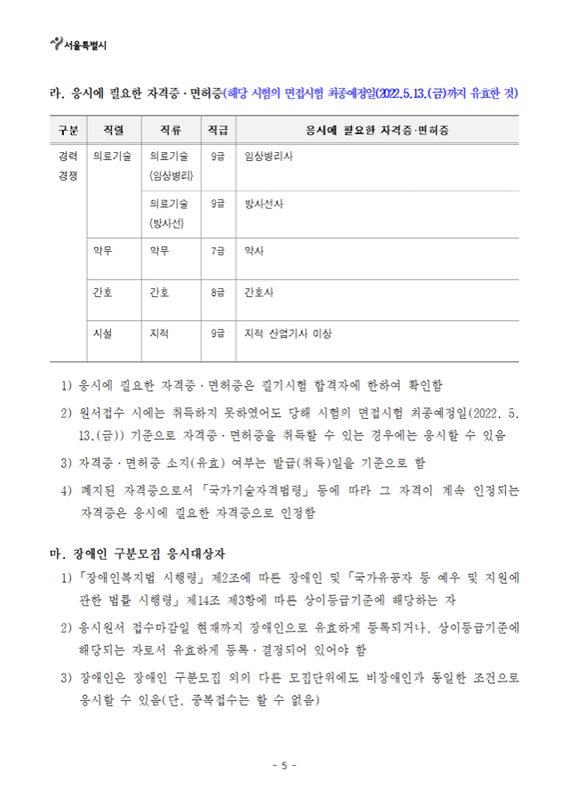 2022년도 제1회 서울특별시 지방공무원 임용시험 시행계획 공고005.png