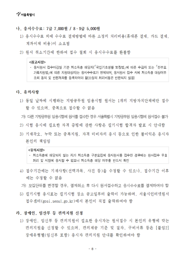 2022년도 제1회 서울특별시 지방공무원 임용시험 시행계획 공고008.png