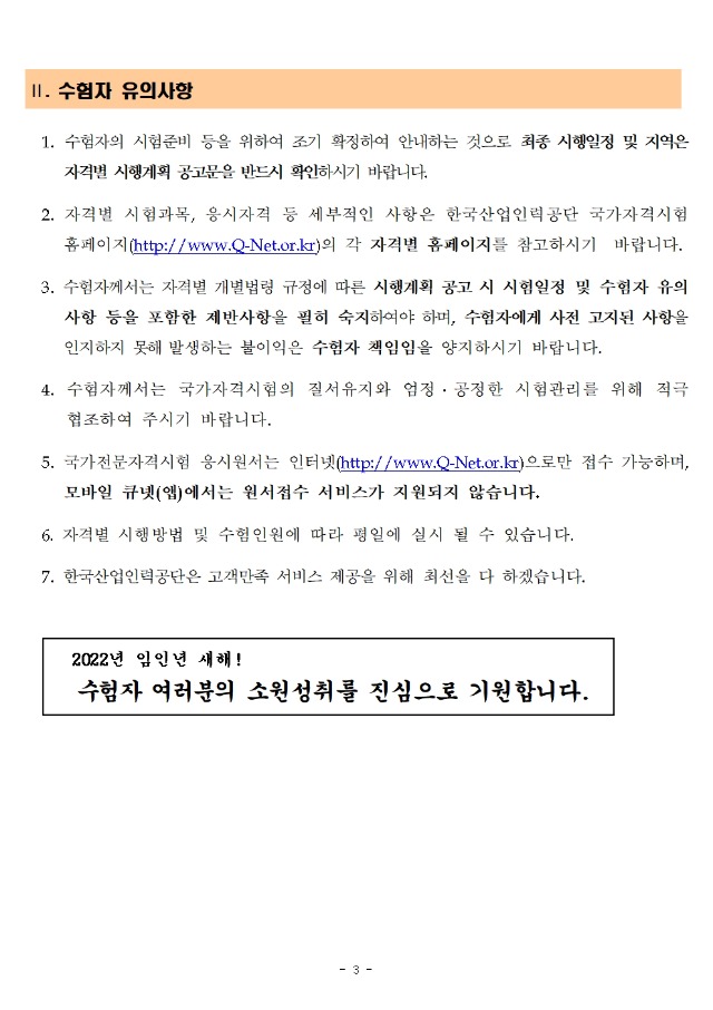 2022년 국가자격시험 시행일정  사전공고004.jpg