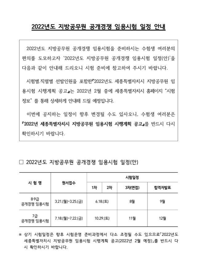 2022년도 지방공무원 공개경쟁 임용시험 일정 안내 1.jpg