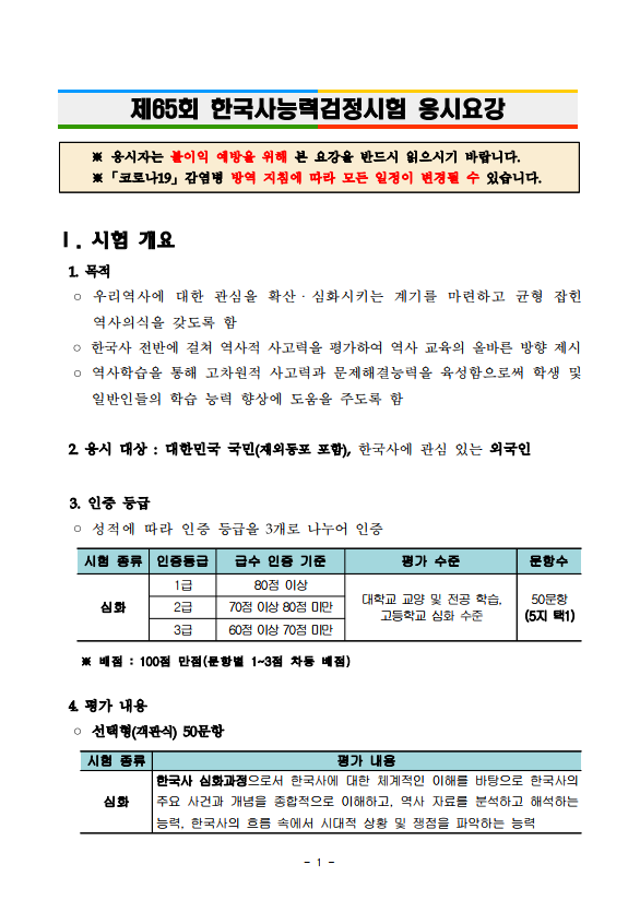 2023년도 제65회 한국사능력검정시험 응시요강.png