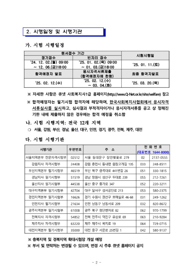 2025년도+제23회+사회복지사+1급+국가자격시험+시행계획+공고문_2.jpg