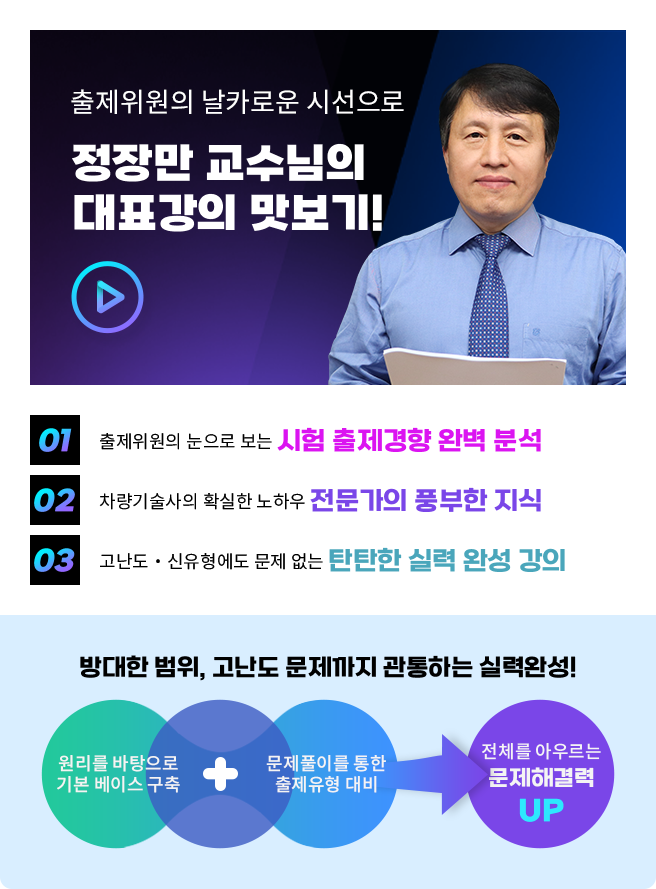 자동차구조원리 정장만